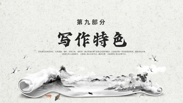 灰色创意卷轴邹忌讽齐王纳谏课件