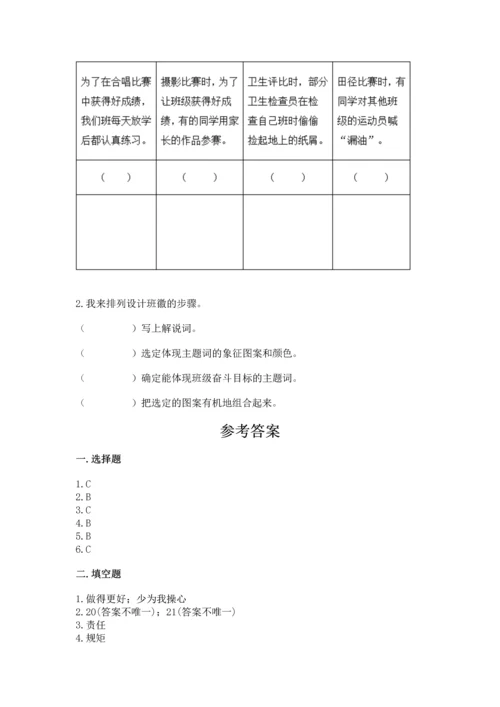 部编版道德与法治四年级上册期中测试卷附参考答案（典型题）.docx