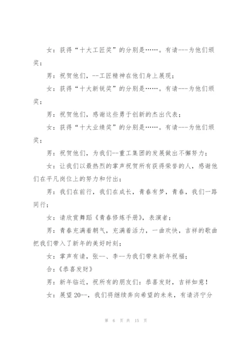 年终会发言结束语材料稿五篇.docx