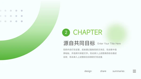 绿色简约渐变部门培训PPT模板