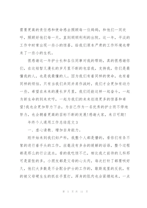 年终个人工作总结范文2022.docx