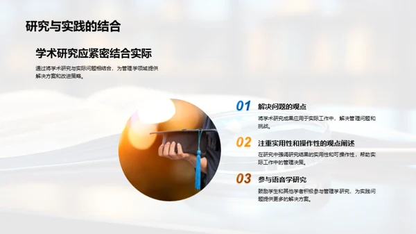 管理学实践智慧解析