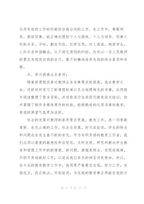 七年级地理教学工作总结.docx