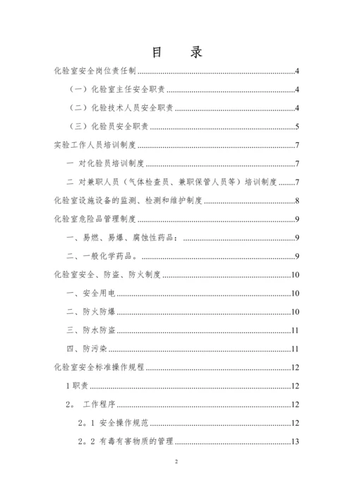 实验室质量保证手册体系文件.docx