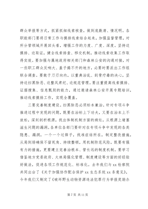 在林区深入开展扫黑除恶专项斗争工作推进会的讲话.docx