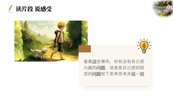 简约插画风苦儿流浪记读书分享会PPT课件