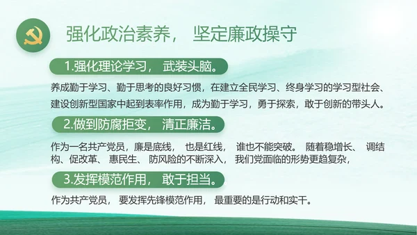 反腐倡廉党风廉政建设工作总结PPT