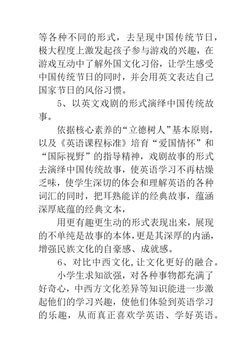 浅谈英语课堂教学中对中华传统文化的渗透.docx