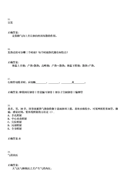 2022年06月上海市长宁区周家桥街道社区卫生服务中心公开招聘笔试参考题库含答案解析