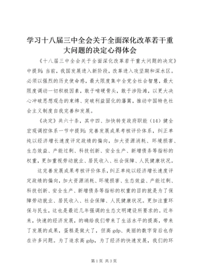 学习十八届三中全会关于全面深化改革若干重大问题的决定心得体会.docx