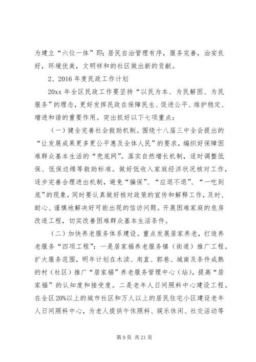 篇一：乡镇民政工作计划.docx