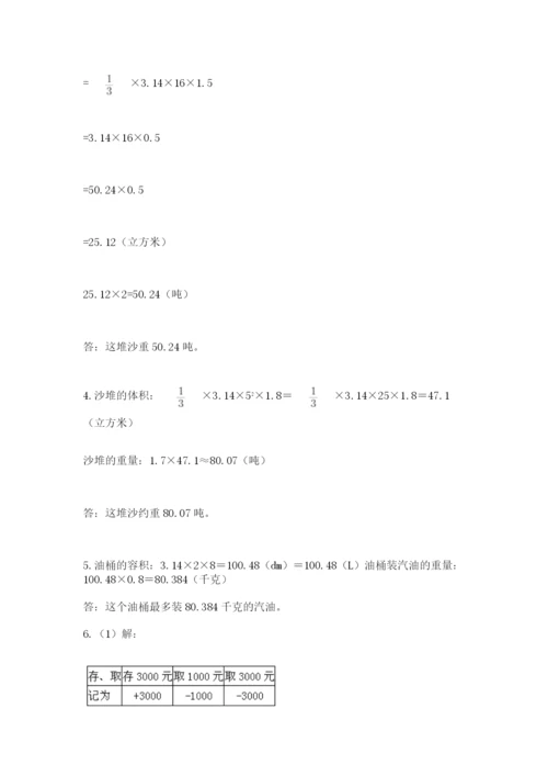 小学数学六年级下册竞赛试题精品【达标题】.docx