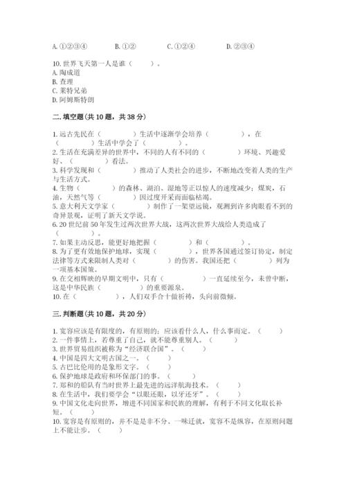 六年级下册道德与法治期末检测卷附参考答案【综合卷】.docx