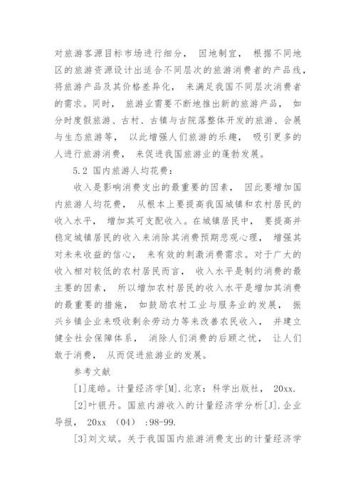 计量经济学论文.docx