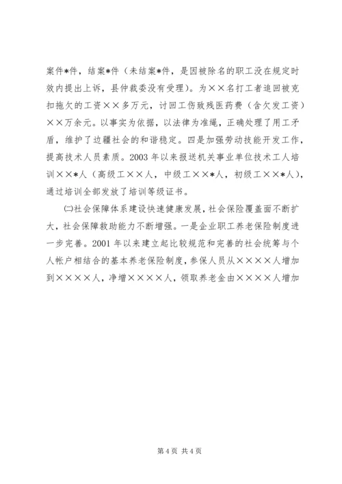 县贯彻实施劳动法情况汇报 (3).docx