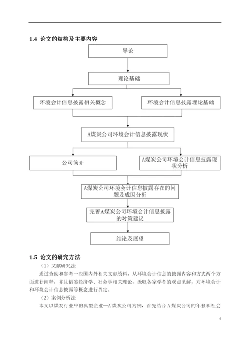 8526216_上市公司环境会计信息披露问题研究_论文网无无无.docx