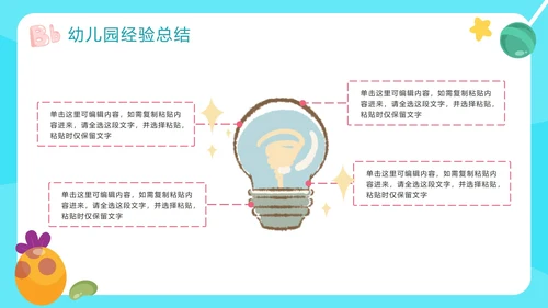 清新卡通可爱幼儿园年终工作总结PPT模板