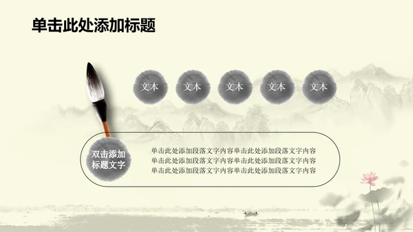 水墨中国风中医足疗ppt动态模板