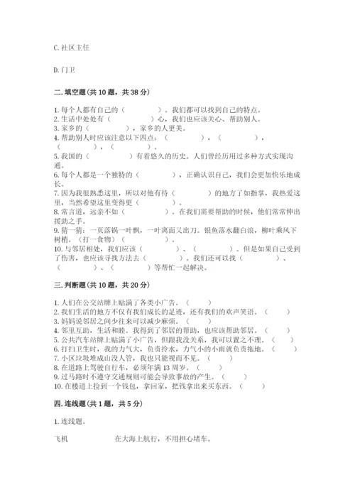 部编版三年级下册道德与法治期末测试卷及参考答案（黄金题型）.docx