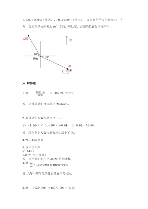 小学六年级数学上册期末卷及下载答案.docx