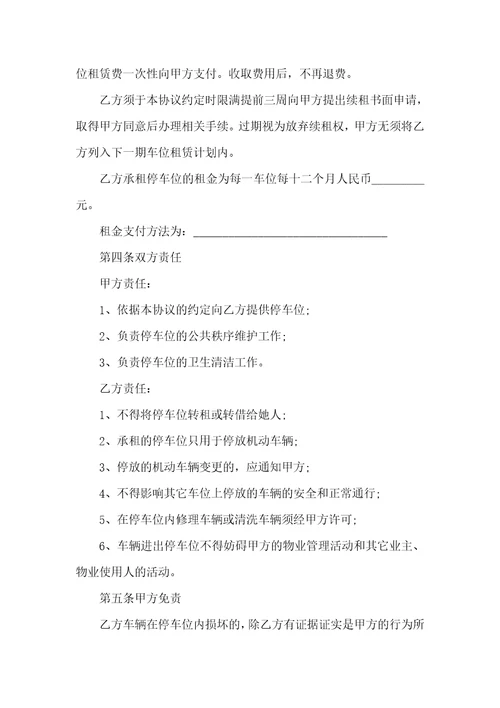 地下车位出租协议书