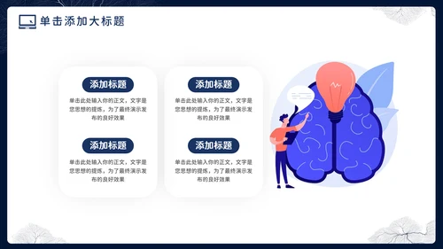 神经性头痛知识普及，神经网络PPT模板