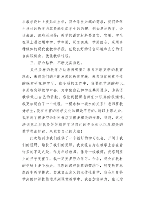 暑期教师培训心得体会.docx