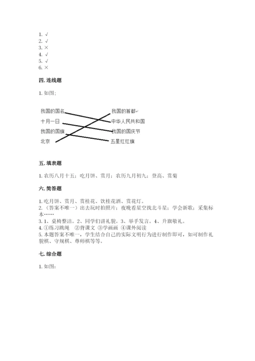 部编版二年级上册道德与法治期中测试卷附参考答案（预热题）.docx