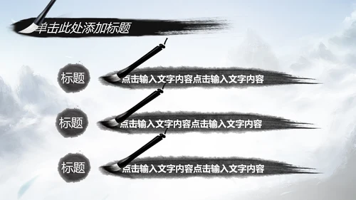 水墨武侠笑傲江湖水墨中国风PPT动态模板