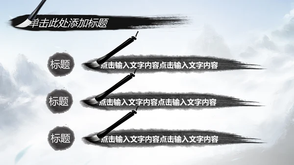 水墨武侠笑傲江湖水墨中国风PPT动态模板