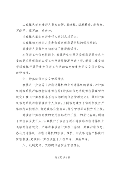 学校的自查自评报告.docx