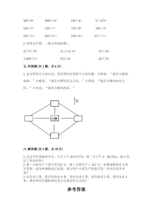 小学数学三年级下册期末测试卷【历年真题】.docx