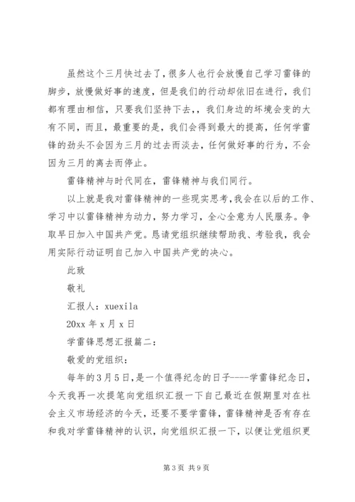 学雷锋思想汇报3篇.docx