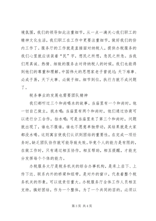 办税服务厅真诚服务演讲稿.docx