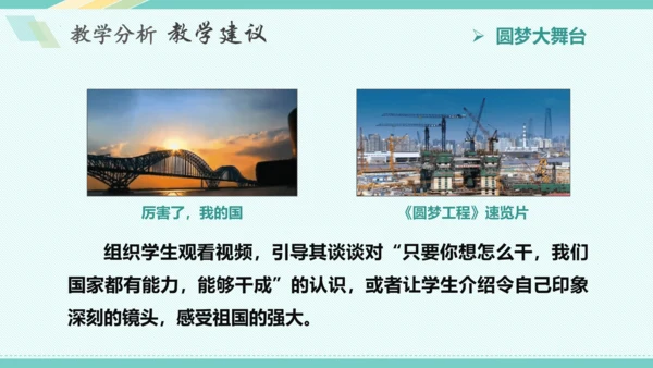 第八课 中国人 中国梦 教学分析课件-2022-2023学年道德与法治九年级上册(共32张PPT)