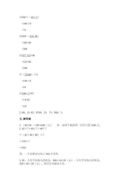 人教版小学四年级下册数学期中测试卷（历年真题）word版.docx