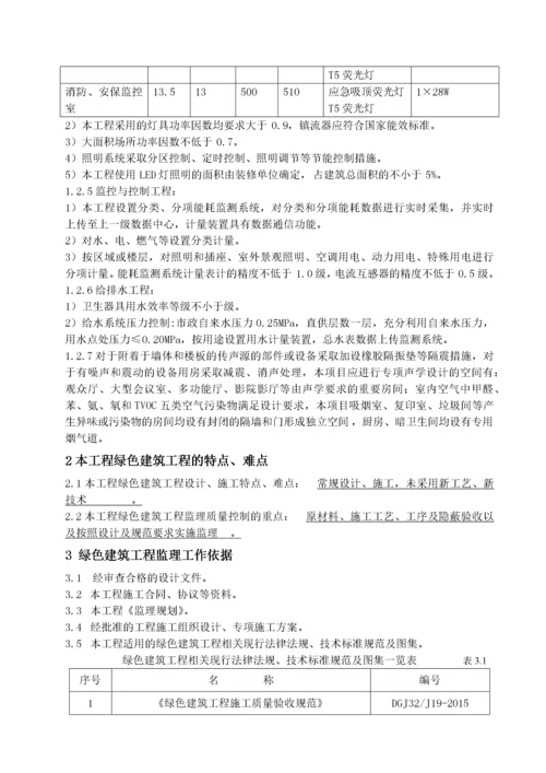 绿色建筑监理实施细则(doc 38页).docx