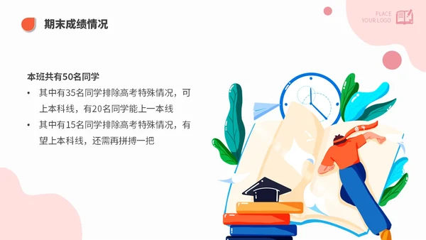 简约高考家长会课件期末家长会