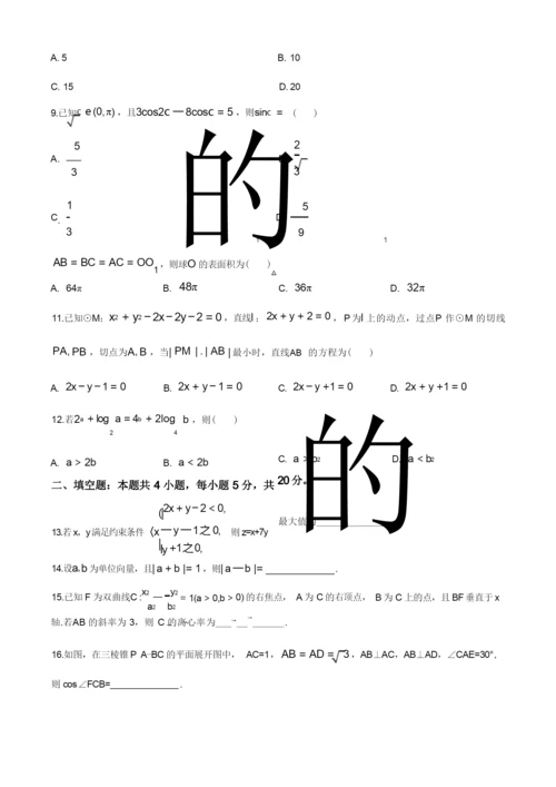 精品解析：2020年全国统一高考数学试卷(理科)(新课标Ⅰ)(原卷版).docx