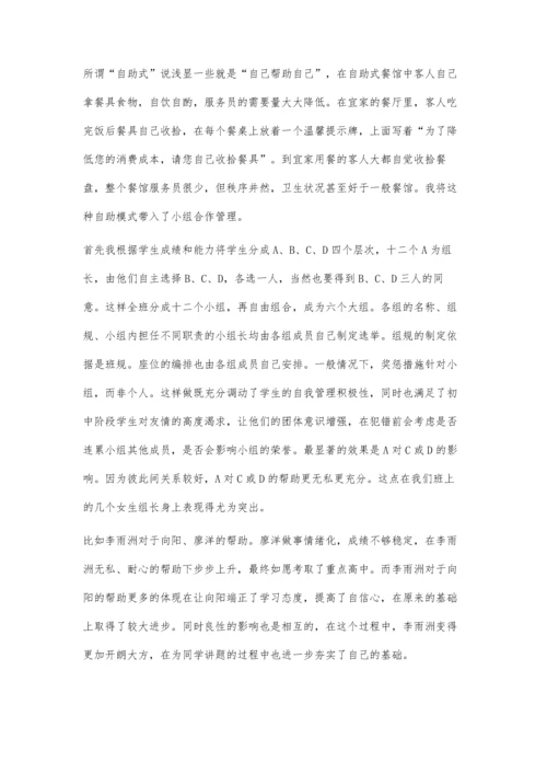 自助式小组合作管理.docx