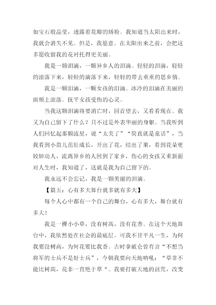 优秀作文-10.docx