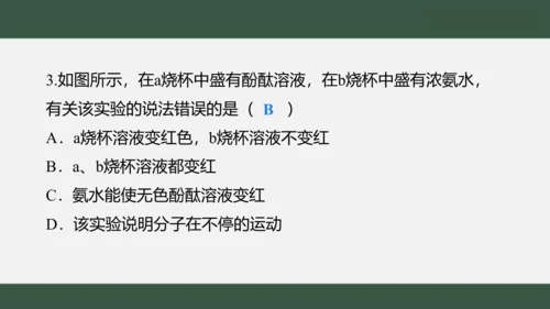 3.1分子和原子 第1课时 课件(共19张PPT内嵌视频)---2023-2024学年九年级化学人教