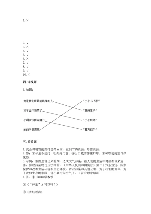 部编版二年级下册道德与法治期末考试试卷及完整答案【精选题】.docx