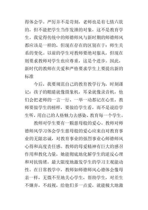 小学教师听师德先进事迹报告会的心得体会