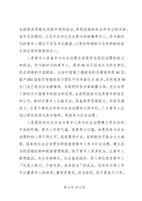 学习十九届四中全会精神有感7篇.docx