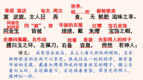 第11课《送东阳马生序》课件(共58张PPT)