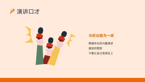 橙黄色插画风演讲与口才培训PPT课件口才演讲