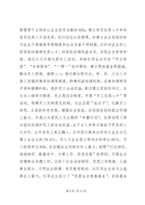 私有制企业党建考察材料.docx