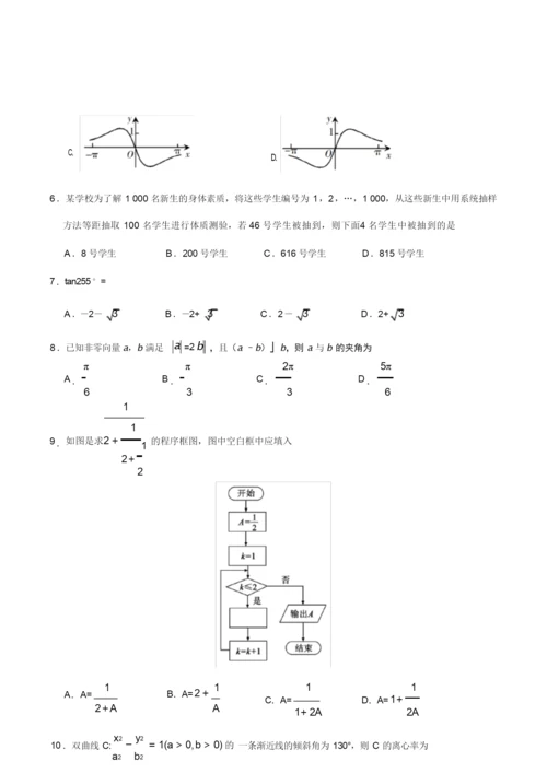 2019年全国卷Ⅰ高考卷(含答案)8.docx