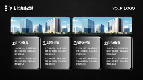 黑色商务风部门架构概览